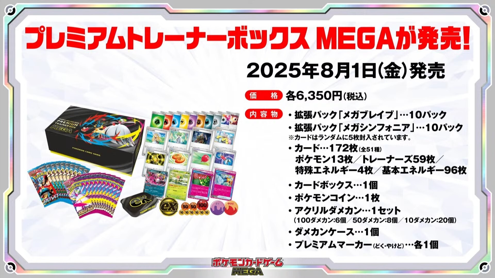 プレミアムトレーナーボックス MEGA