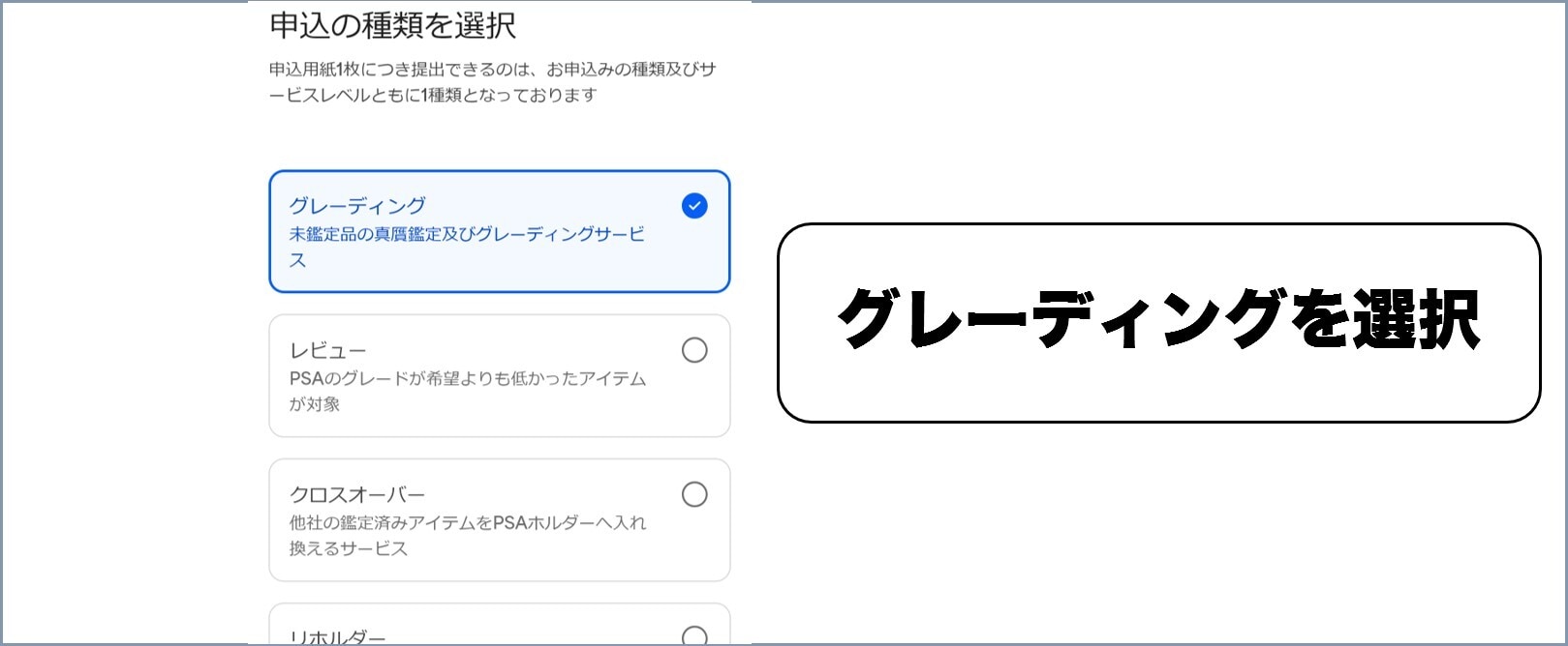 PSA グレーディング選択
