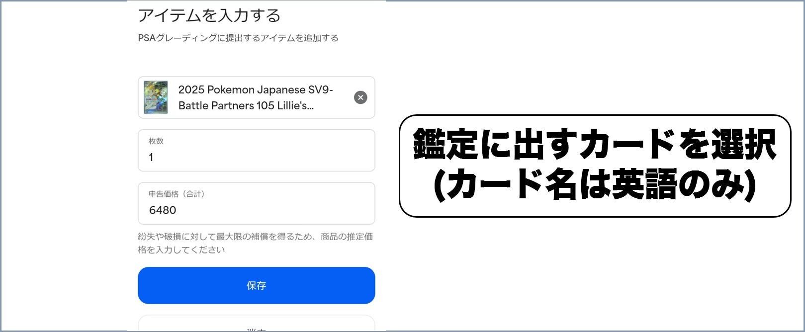 PSA カード選択