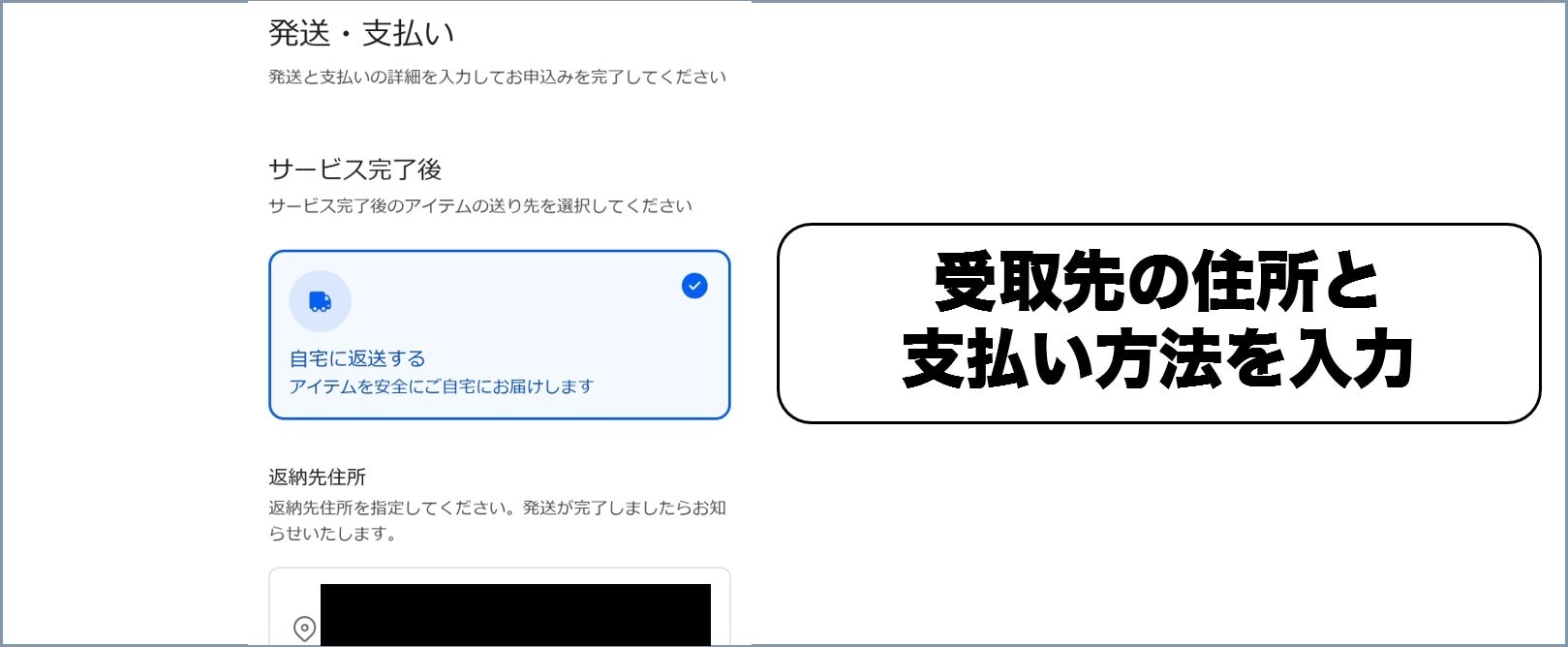 PSA 住所 支払い方法入力