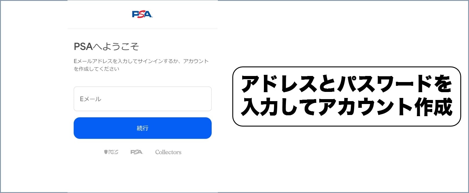 PSA アカウント作成