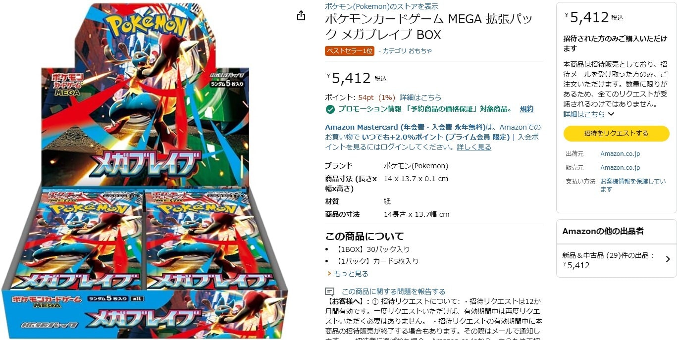 メガブレイブ Amazon