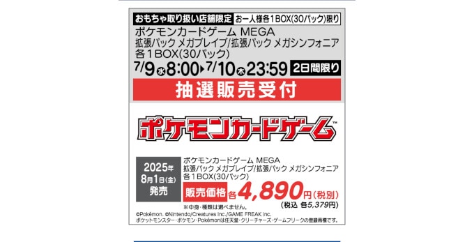 メガブレイブ ヤマダデンキ