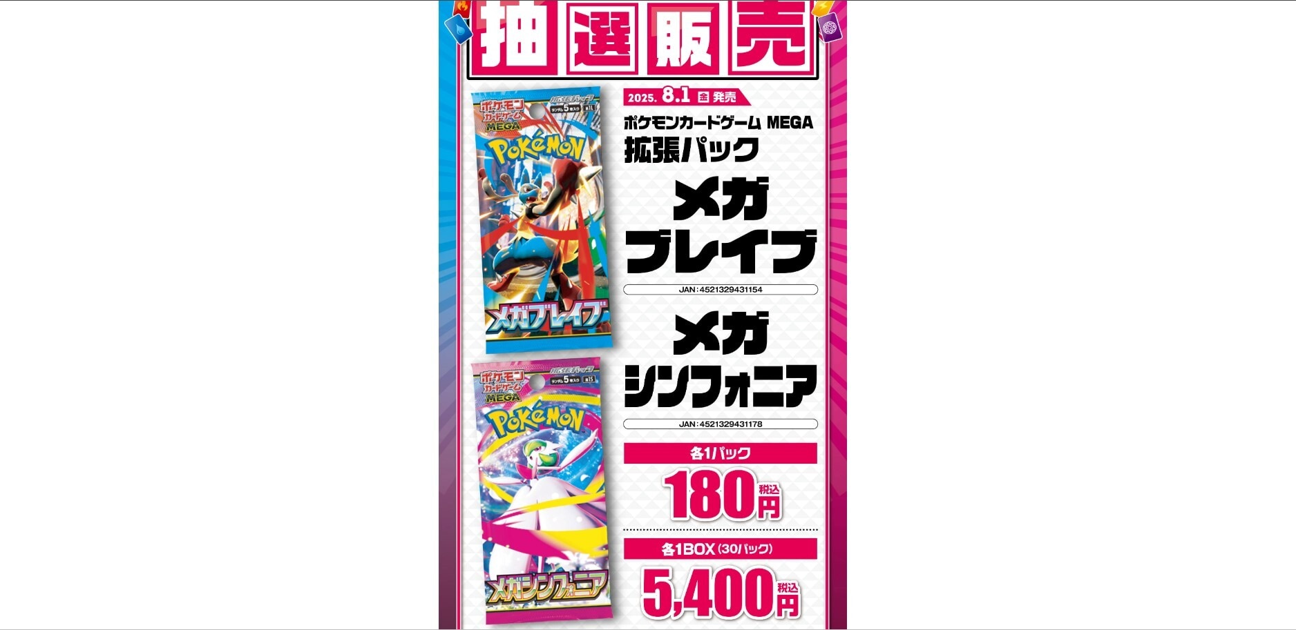 エディオン メガブレイブ