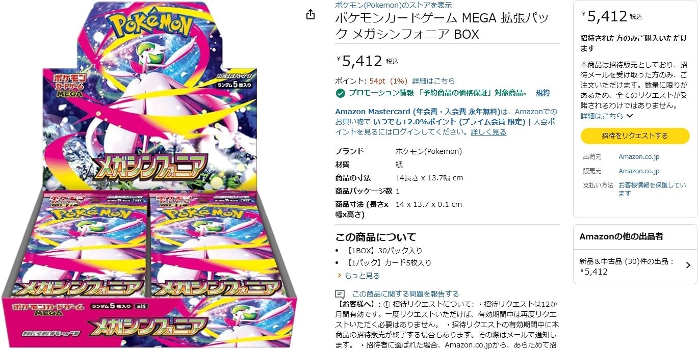 メガシンフォニア Amazon