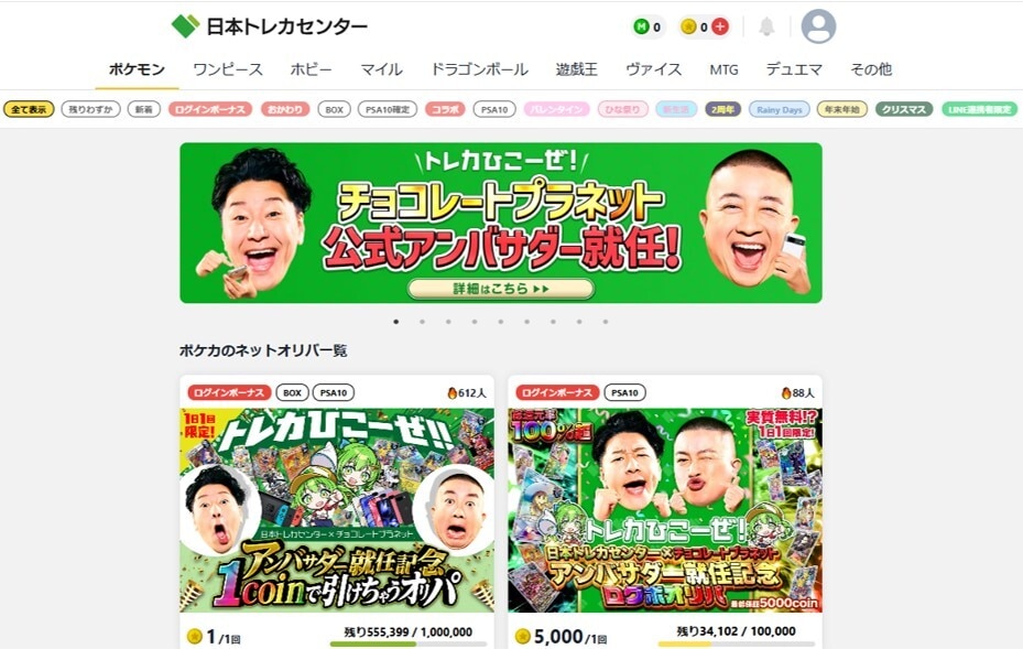 日本トレカセンター