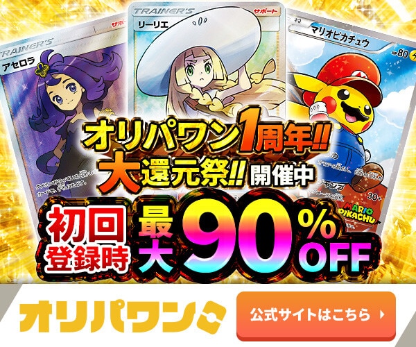 オリパワン_600_500