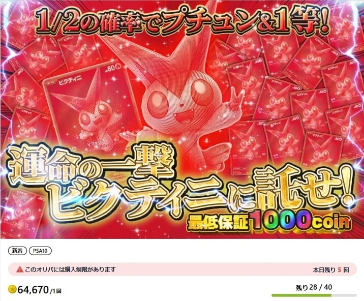 日本トレカセンター高額オリパ