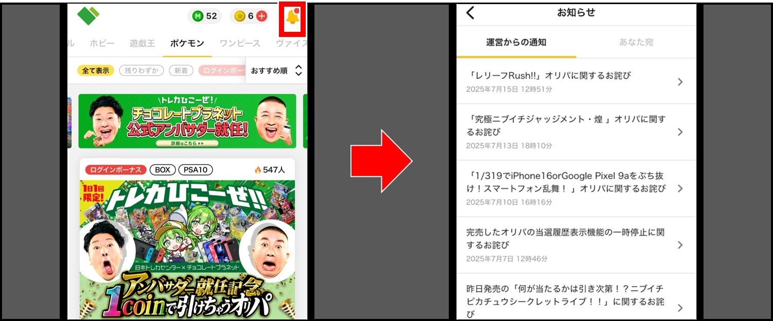 日本トレカセンターのアプリ版の特徴