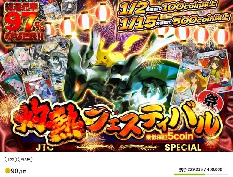 日本トレカセンターおすすめオリパ