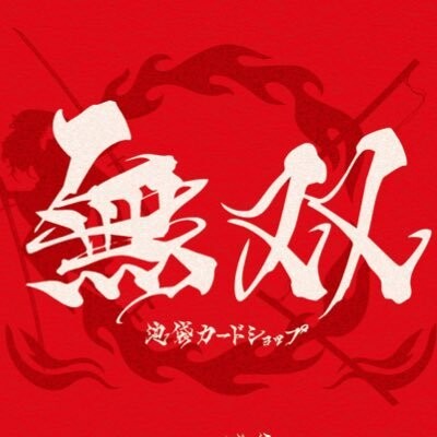無双 池袋カードショップ
