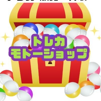 トレカモトーショップ