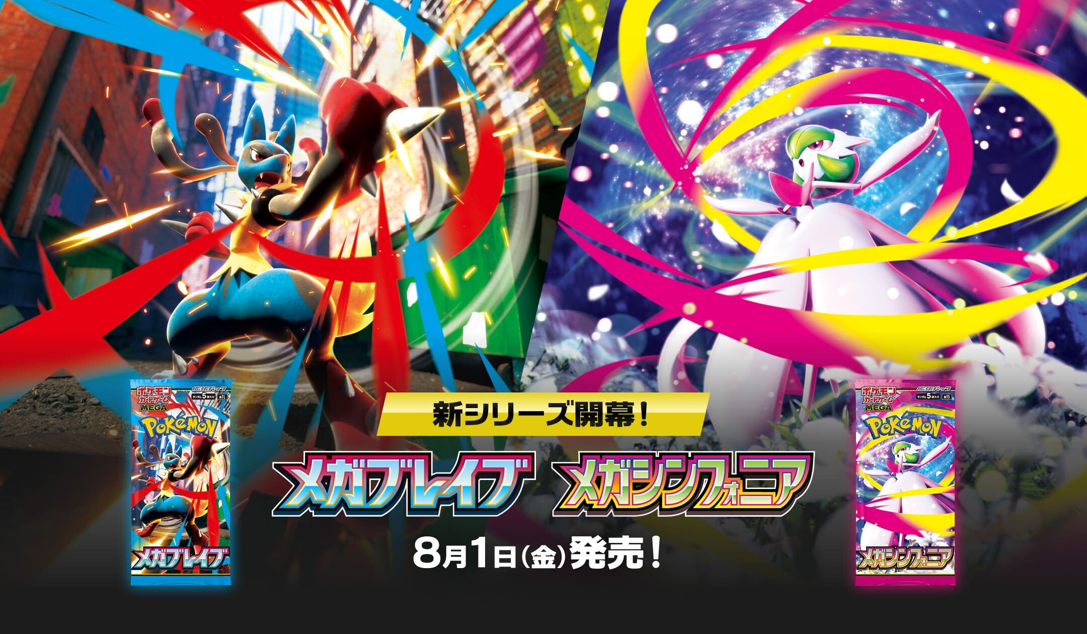 メガブレイブ メガシンフォニア