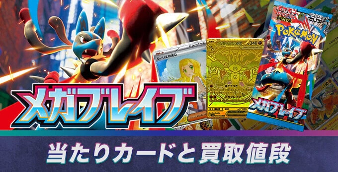 メガブレイブ 当たり