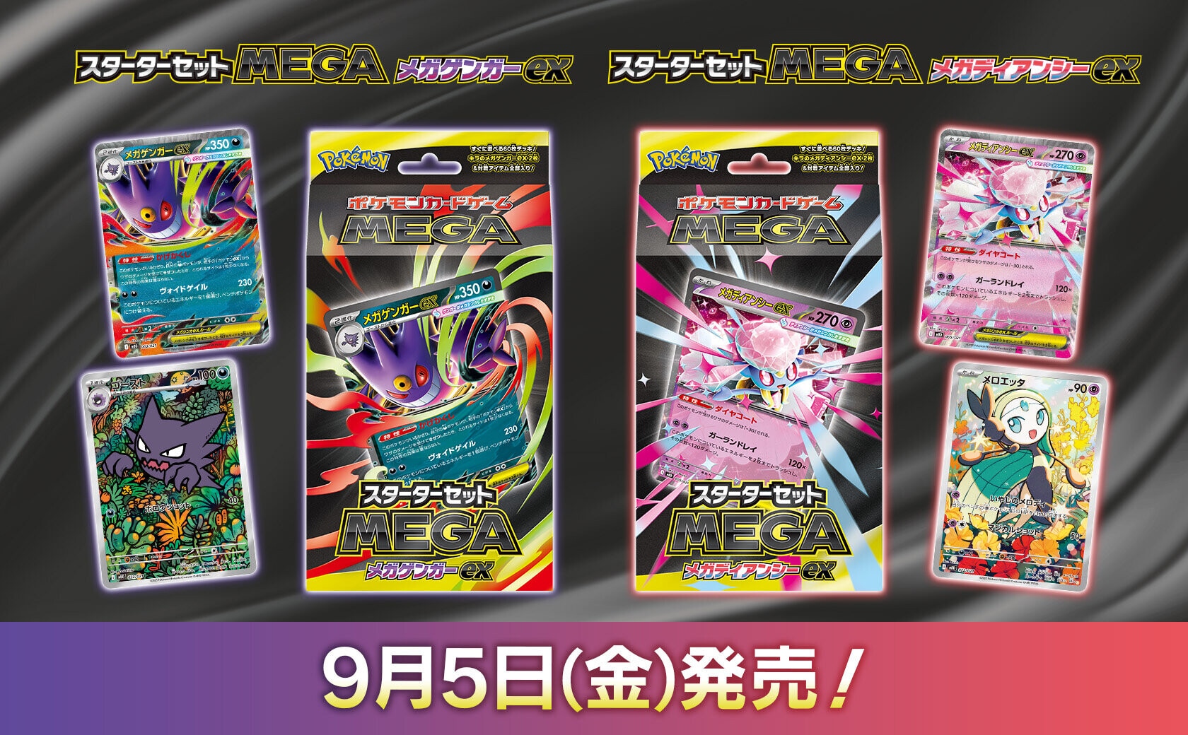 メガゲンガーex メガディアンシーex