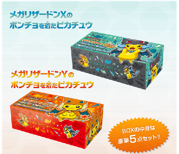 スペシャルBOX メガリザードン