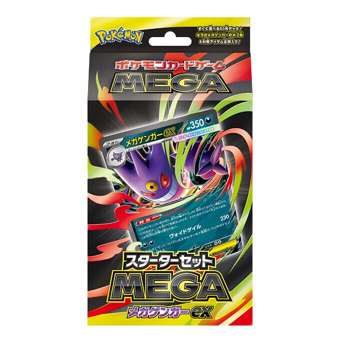 スターターセットMEGA メガゲンガーex