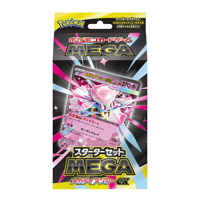 スターターセットMEGA メガディアンシーex