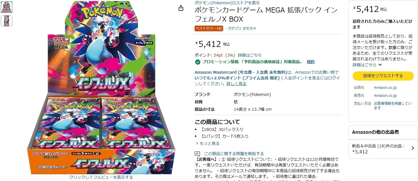 インフェルノX Amazon