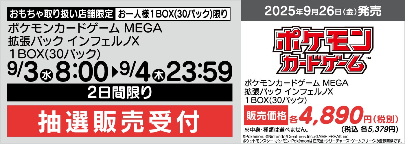 インフェルノX ヤマダデンキ