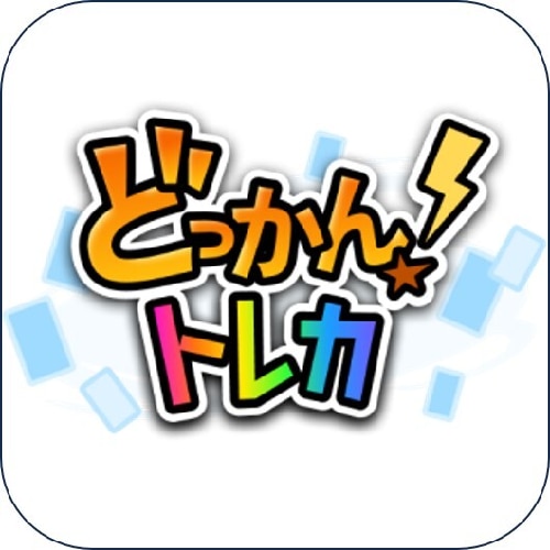 どっかん！トレカ ロゴ
