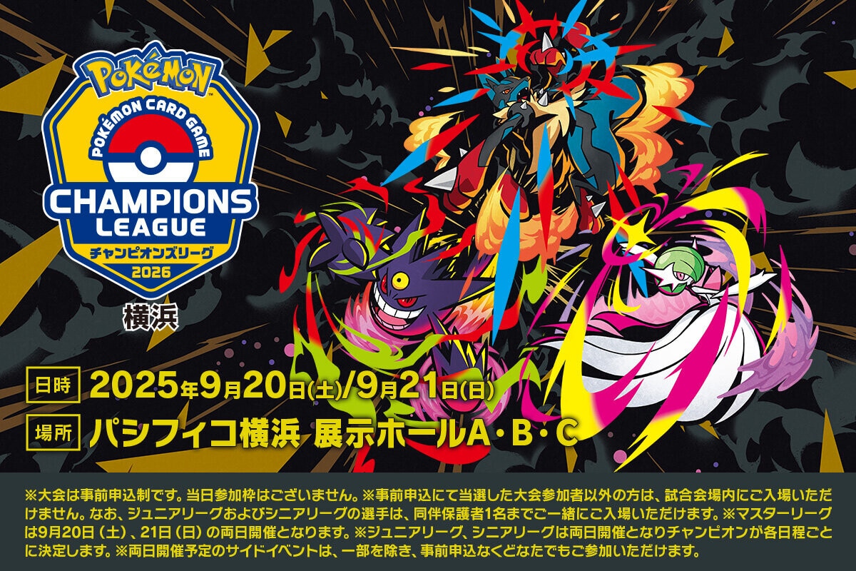 チャンピオンズリーグ2026