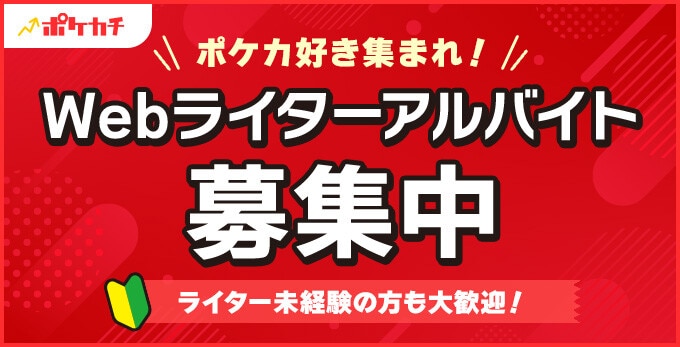 ライターアルバイト募集中