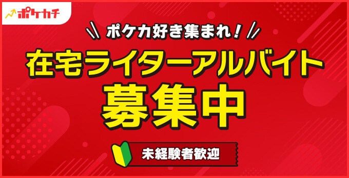 ライターアルバイト募集中