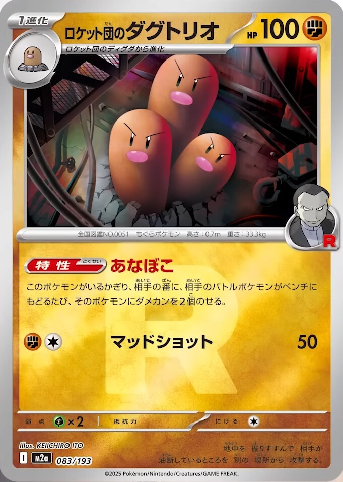 ロケット団のダグトリオ(ロケット団ミラー)