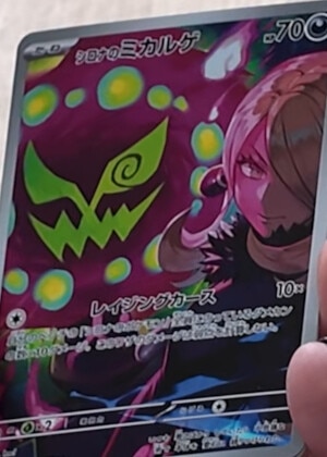 シロナのミカルゲ AR