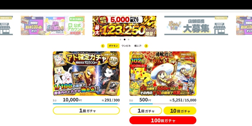どっかん！トレカ トップページ ポケカチ用 (1)