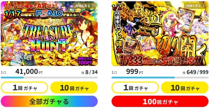 小口オリパが豊富で当たりやすい