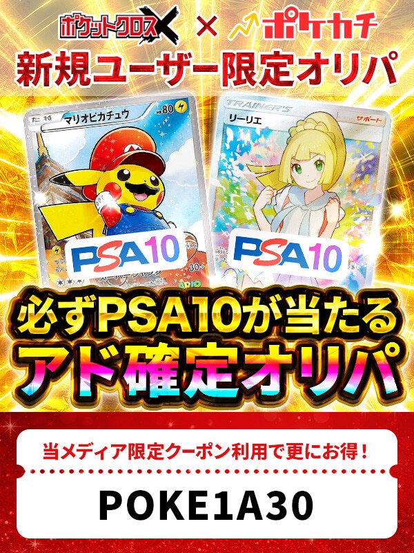 長場雄サンダースの買取価格推移と値段相場・PSA10【ポケカ/ポケモン