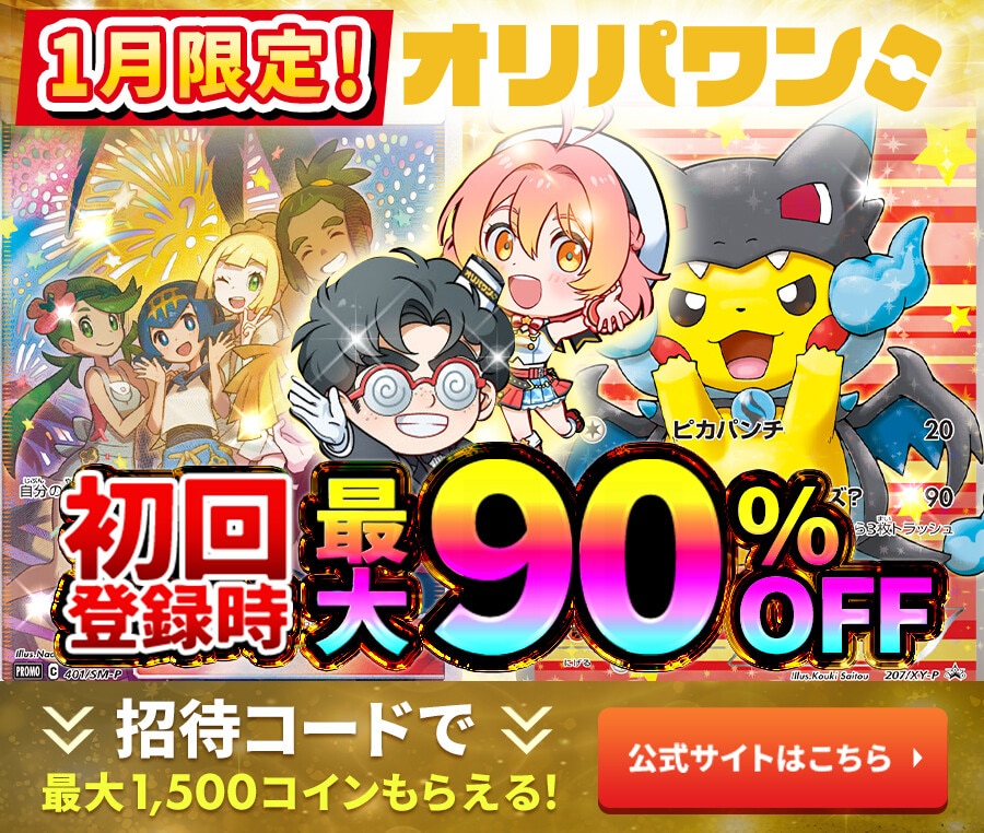 オリパワン_900_762(ポケカチ)5