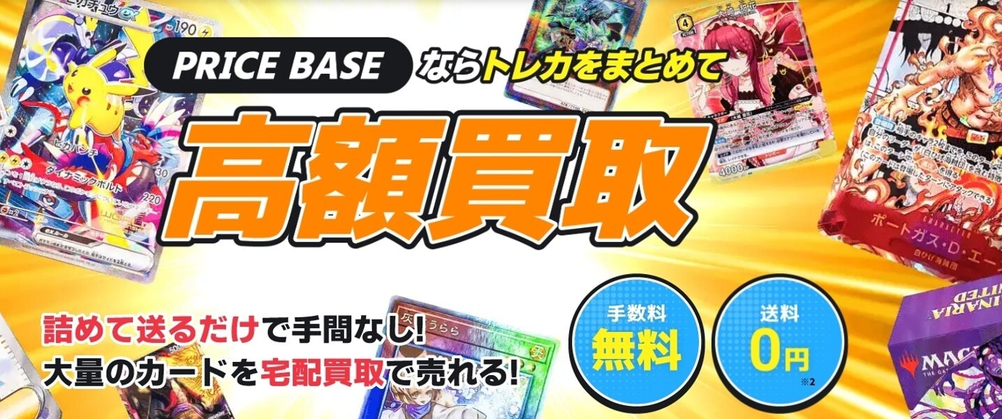 プライスベース宅配買取公式トップ