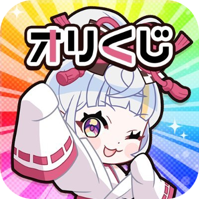 オリくじ アイコン