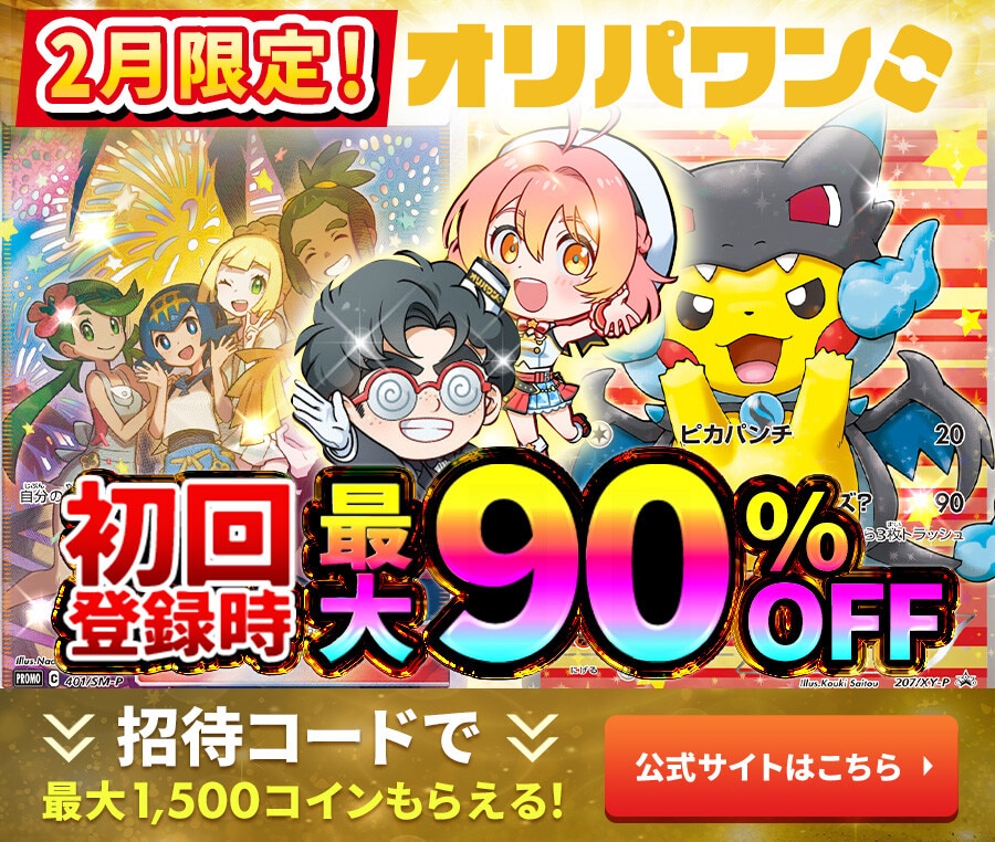 オリパワン_900_762(ポケカチ）5