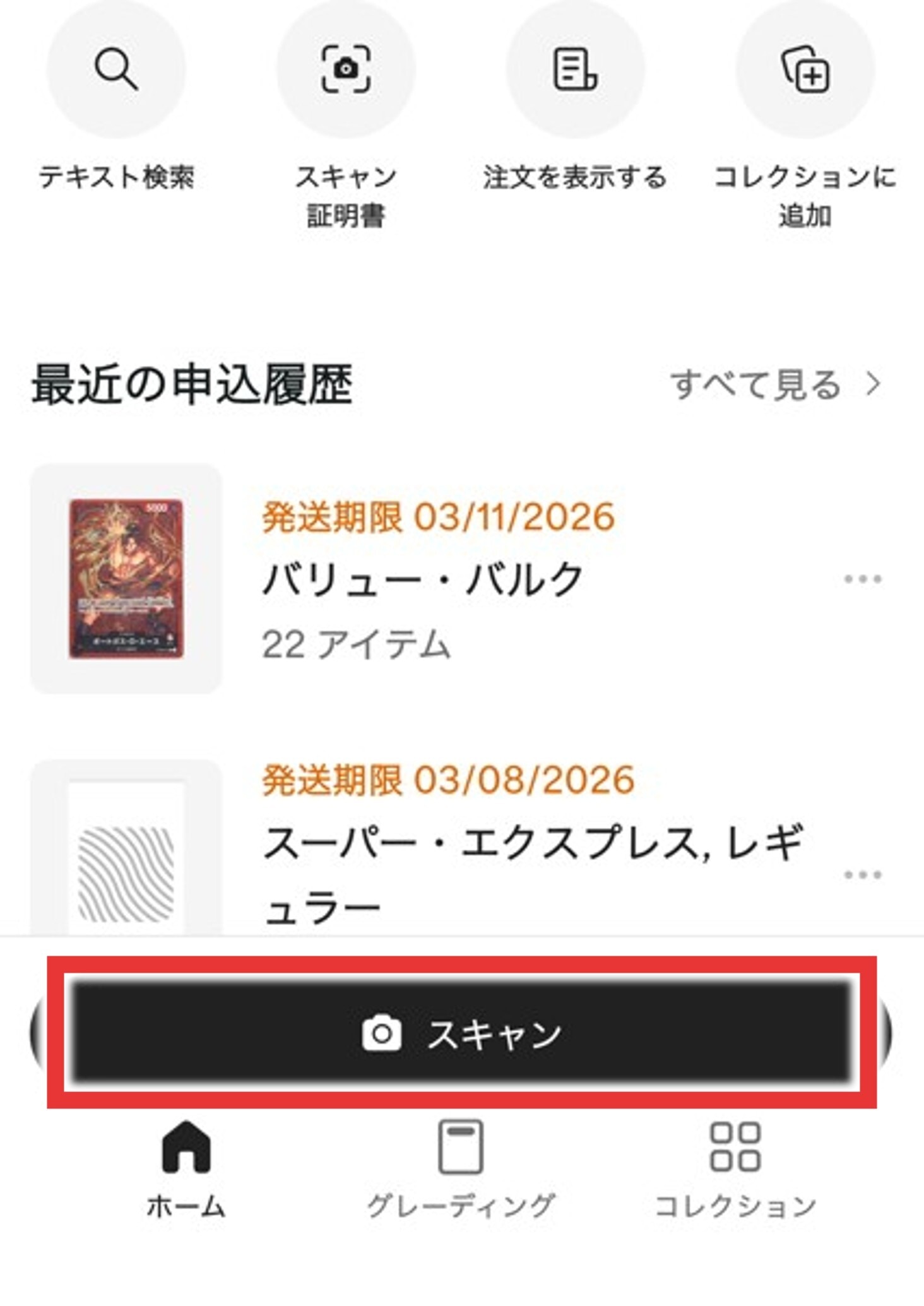 アプリのスキャンをタップ