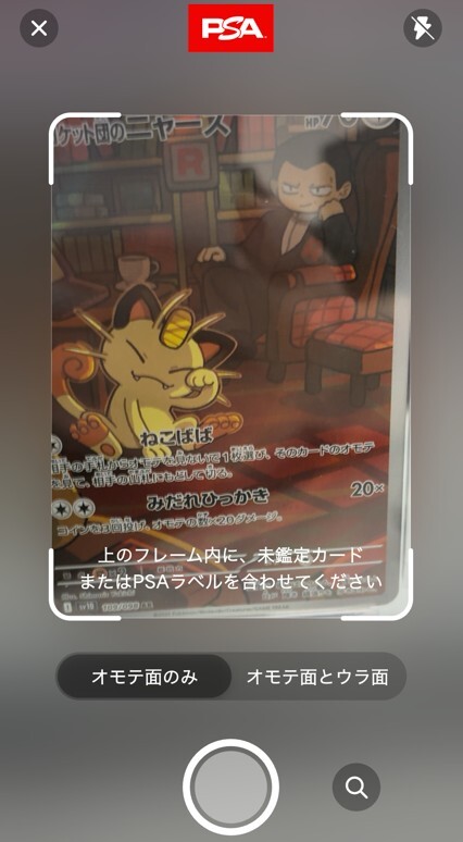 カードをスキャン