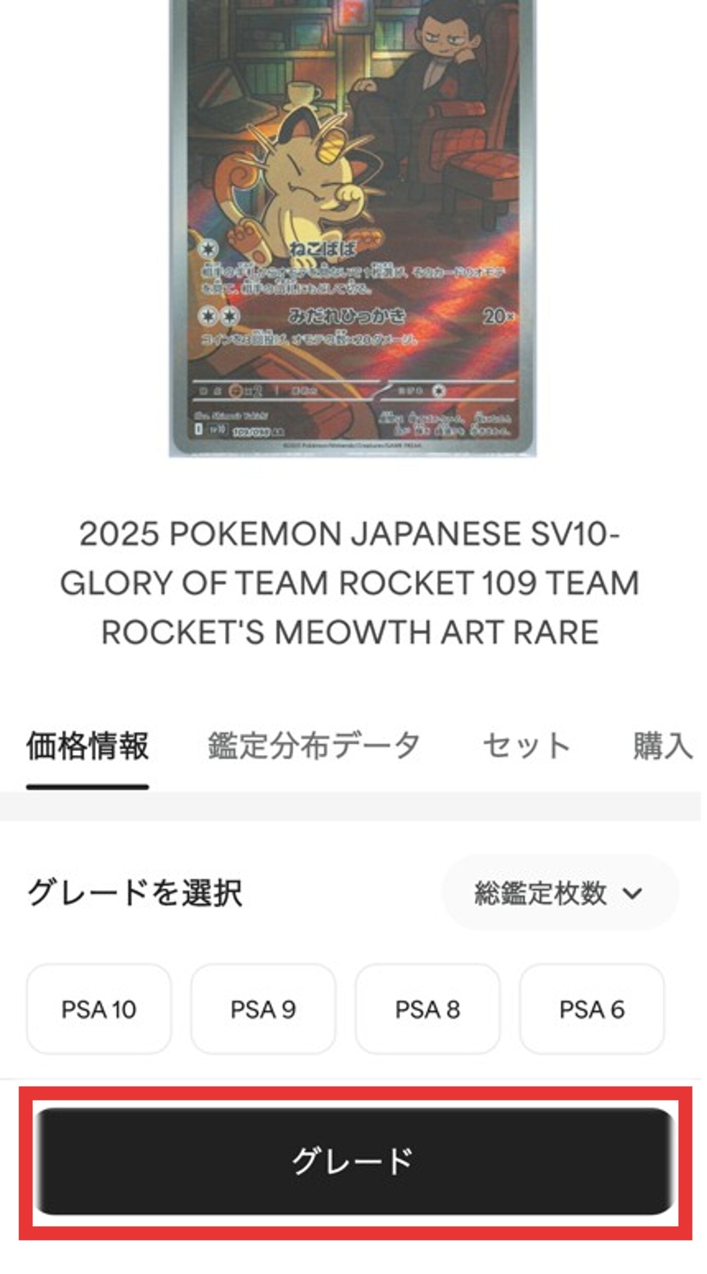 グレードをタップ