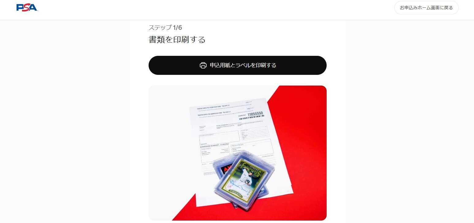 申込用紙とラベルを印刷