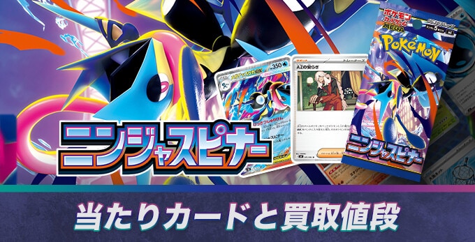 ニンジャスピナーの当たりカードと買取価格予想