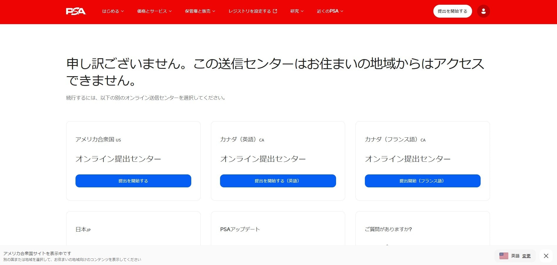 海外のPSA支社は受け付けてくれない