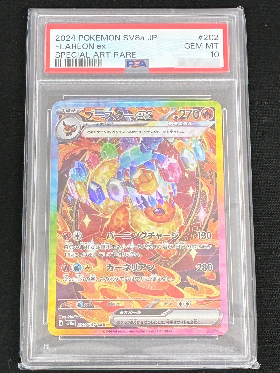 ブースターPSA10