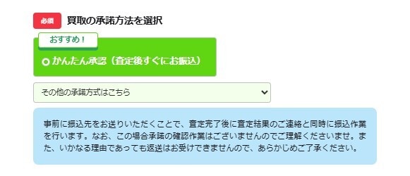 承諾方法を選択