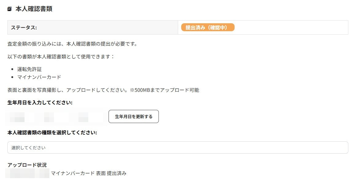 本人確認書類