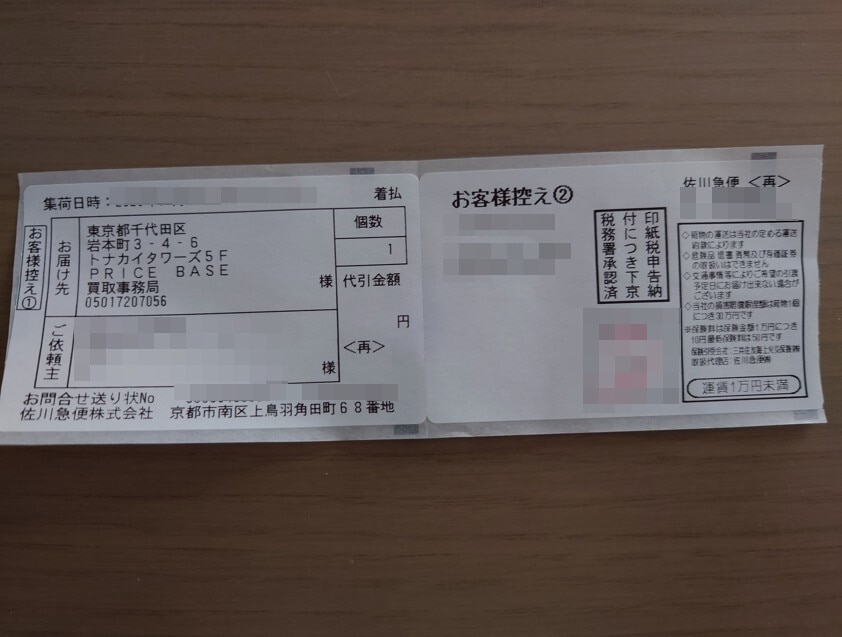配送業者に渡す