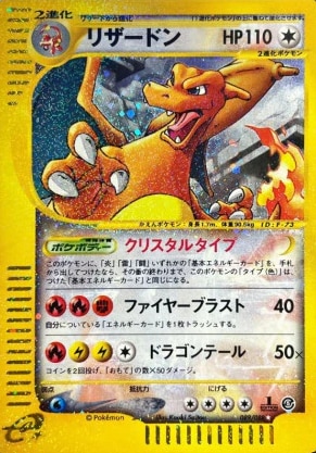 リザードン 1ED クリスタルタイプ ★