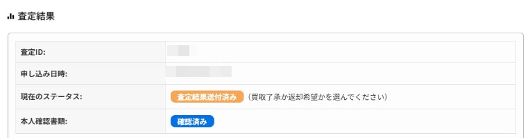 査定結果