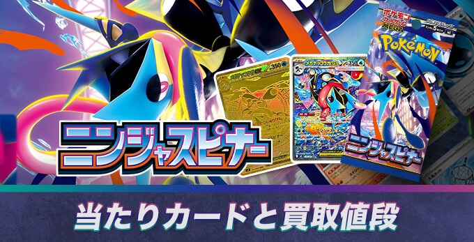ニンジャスピナーの当たりカードと買取価格予想